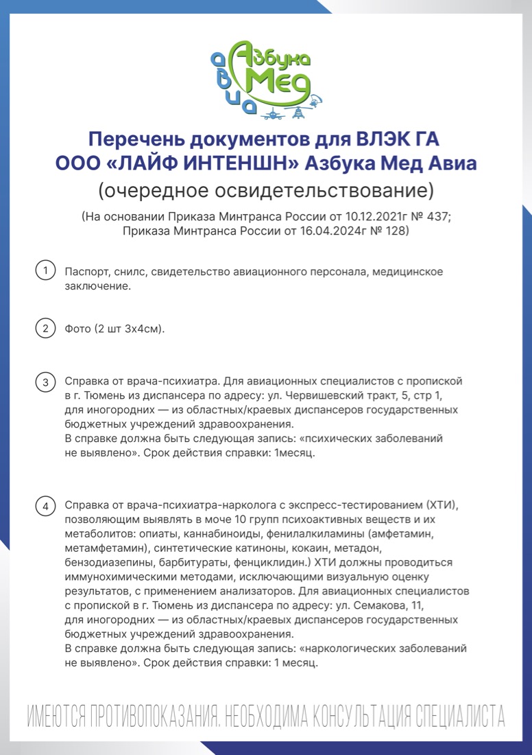 Очередное освидетельствование