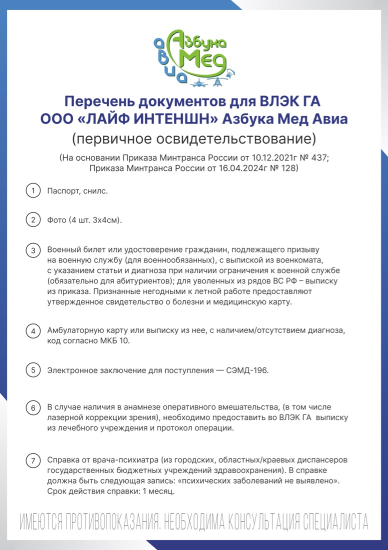 Первичное освидетельствование